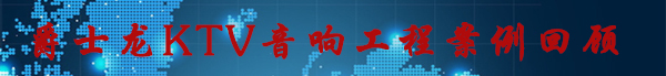 水蜜桃最新地址水蜜桃性爱激情网站音响工程案例回顾