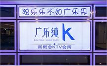 量贩式水蜜桃性爱激情网站音响 广乐纯K案例