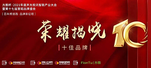 【喜讯】恭喜JSL水蜜桃最新地址入选方图杯·2021声光视讯行业品牌评选专业扩声10强！